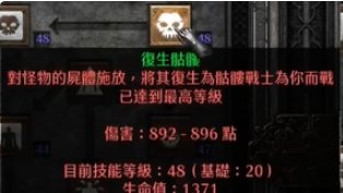 《暗黑破壞神4》暗黑破壞神2骷髏法師有用嗎？
