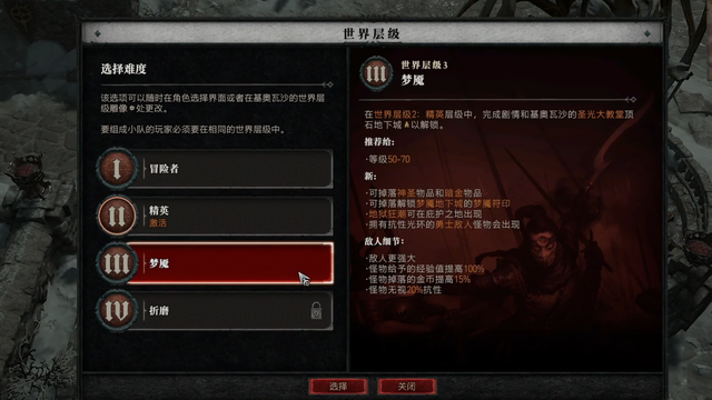 《暗黑破壞神4》世界3怎麼解鎖？