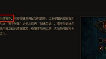 《暗黑破壞神4》暗黑4不玩賽季模式會怎麼樣？