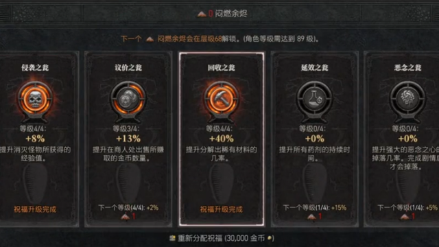 《暗黑破壞神4》暗黑四賽季祝福選什麼？
